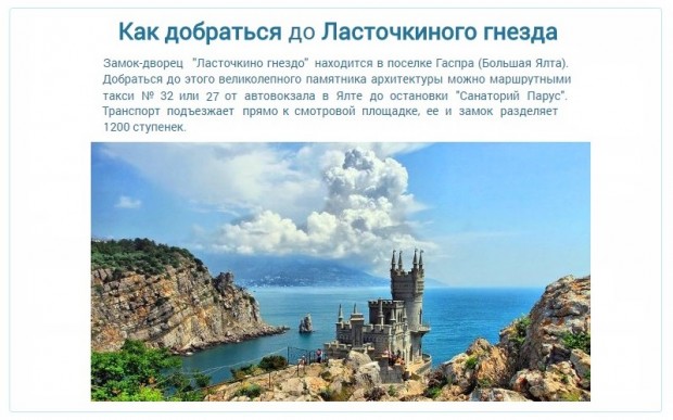 Ласточкино гнездо в Крыму 